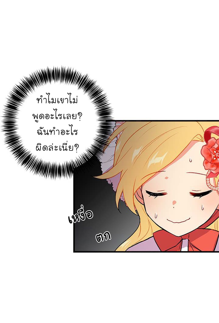 I Am a Child of This House ฉันคือลูกบ้านหลังนี้ page 9