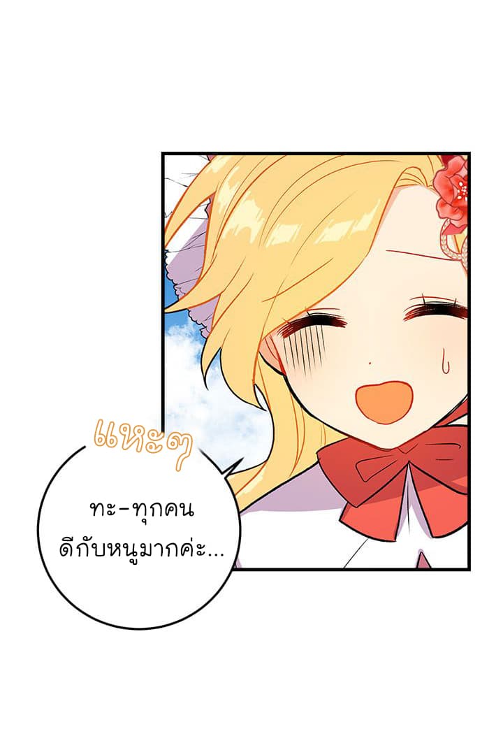 I Am a Child of This House ฉันคือลูกบ้านหลังนี้ page 13