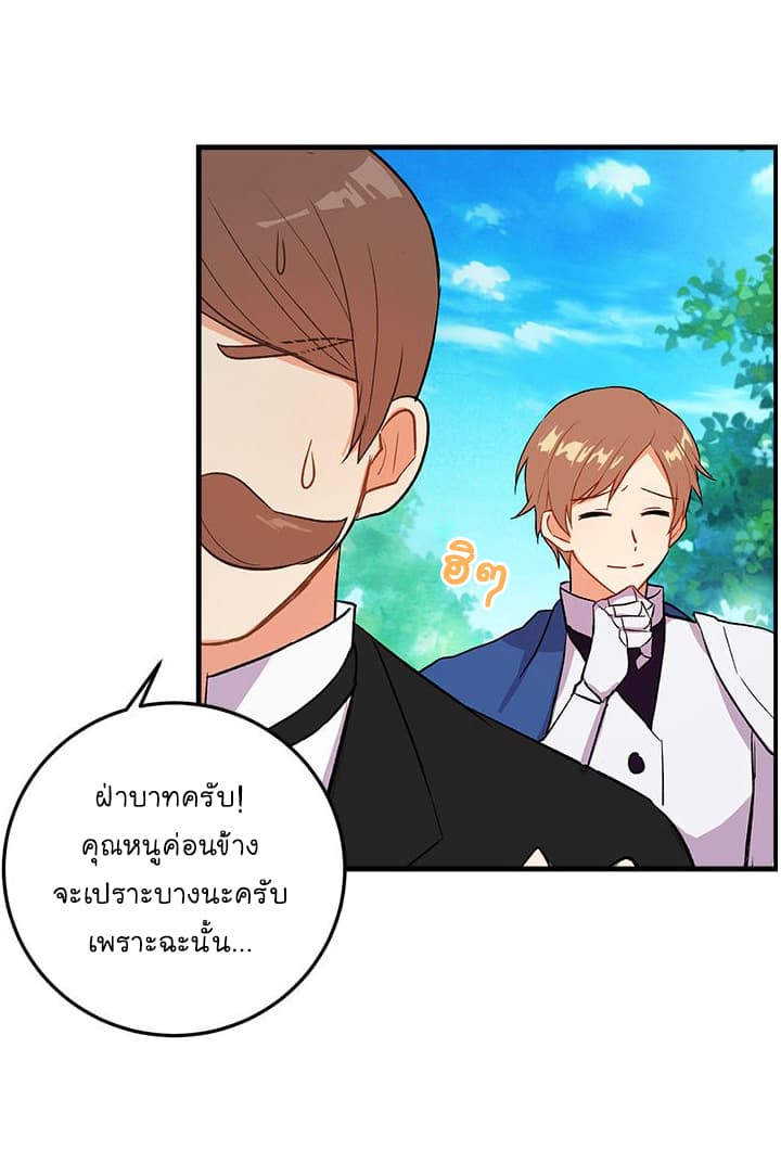 I Am a Child of This House ฉันคือลูกบ้านหลังนี้ page 16