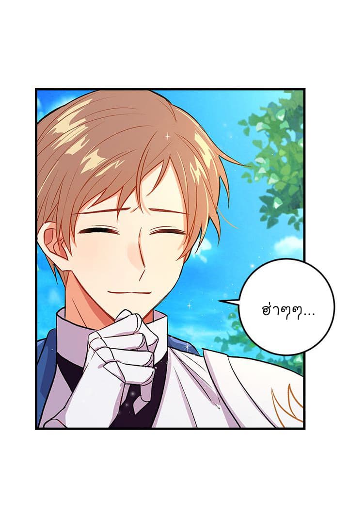 I Am a Child of This House ฉันคือลูกบ้านหลังนี้ page 17