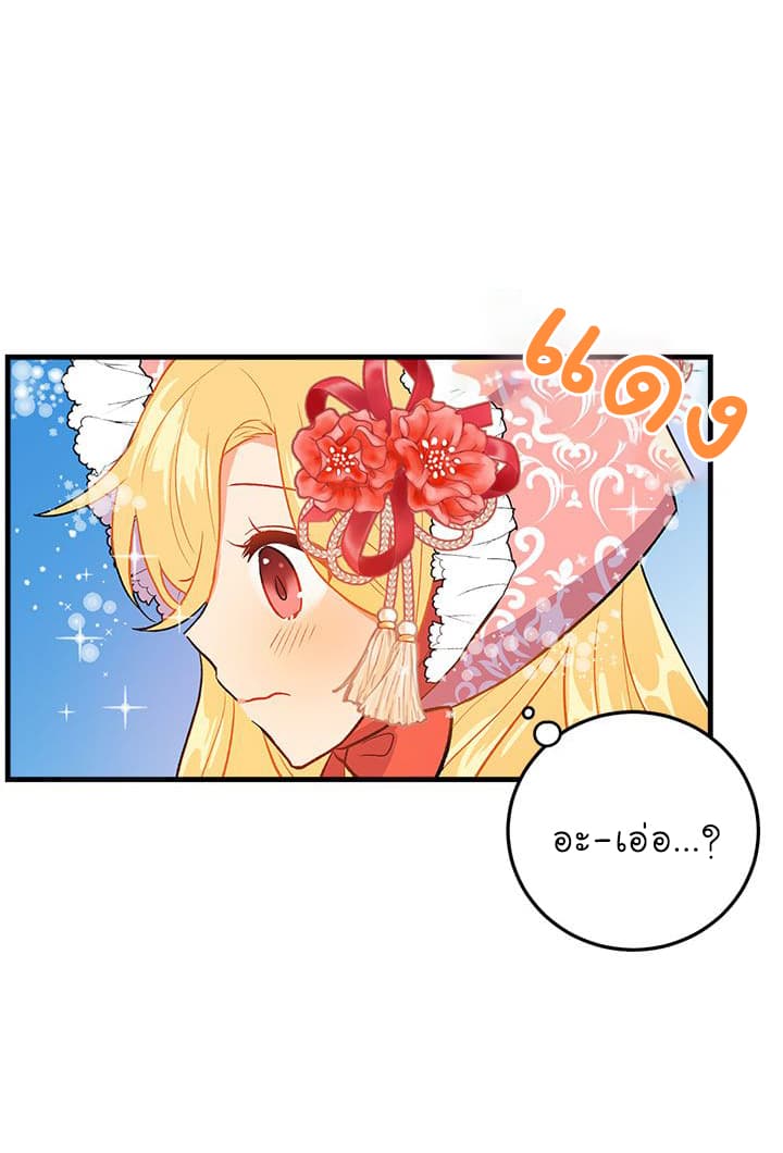 I Am a Child of This House ฉันคือลูกบ้านหลังนี้ page 22