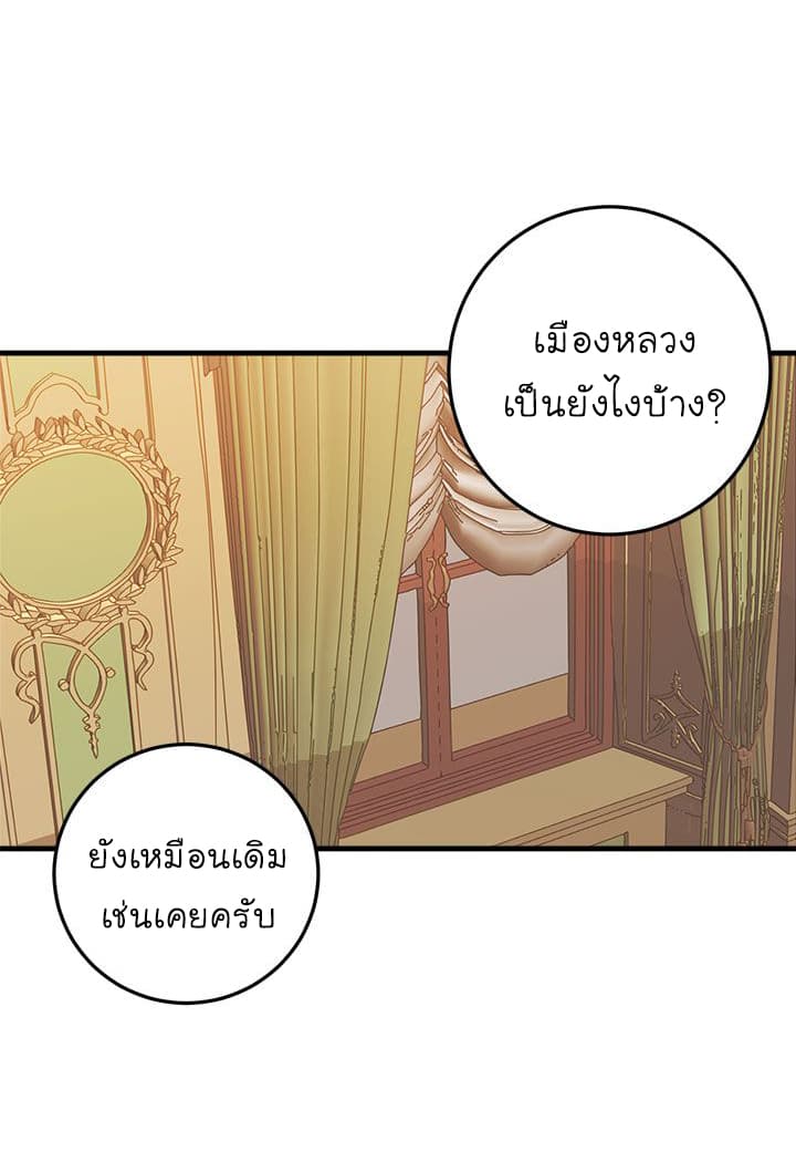 I Am a Child of This House ฉันคือลูกบ้านหลังนี้ page 23