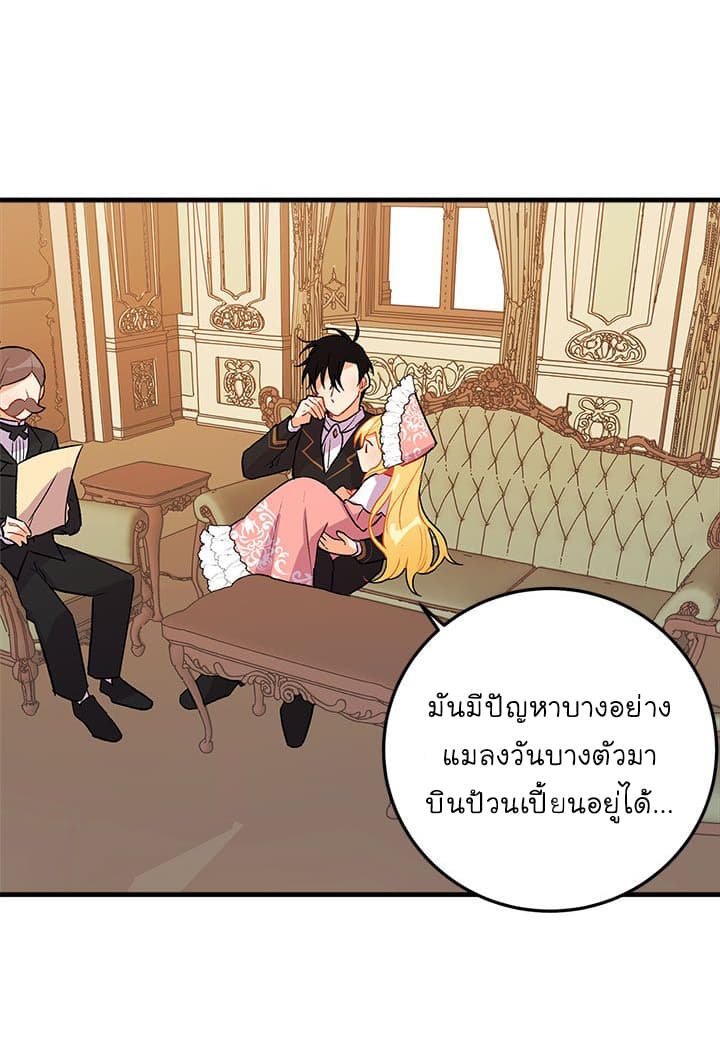 I Am a Child of This House ฉันคือลูกบ้านหลังนี้ page 24