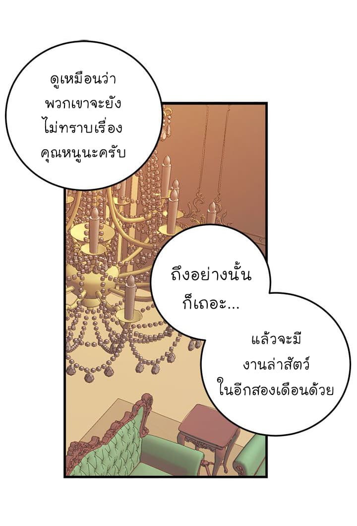 I Am a Child of This House ฉันคือลูกบ้านหลังนี้ page 27