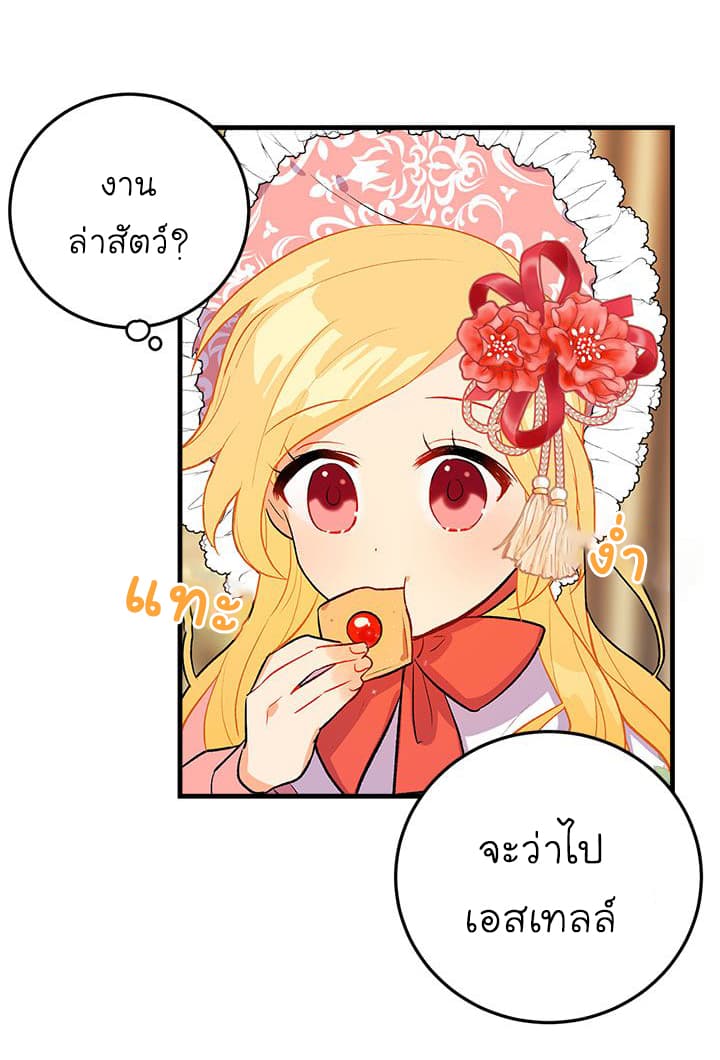 I Am a Child of This House ฉันคือลูกบ้านหลังนี้ page 29