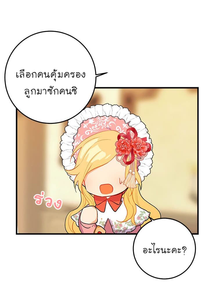 I Am a Child of This House ฉันคือลูกบ้านหลังนี้ page 30