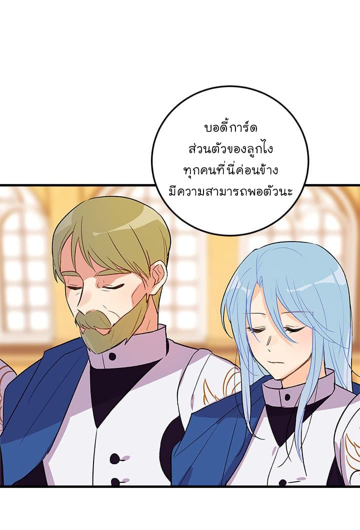 I Am a Child of This House ฉันคือลูกบ้านหลังนี้ page 31