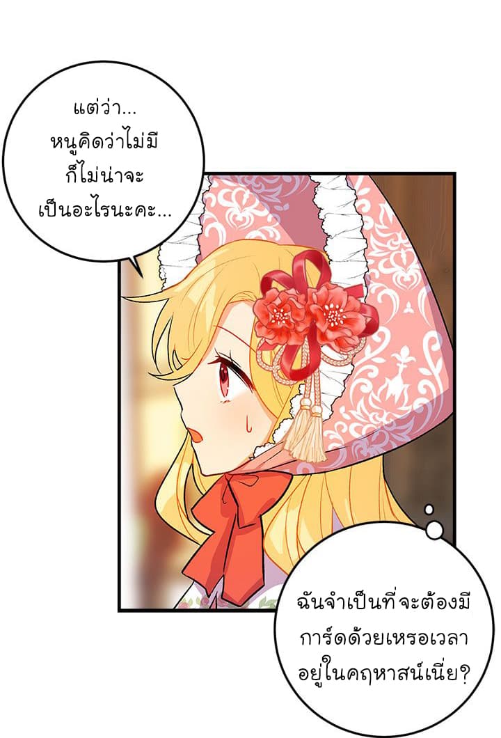 I Am a Child of This House ฉันคือลูกบ้านหลังนี้ page 32