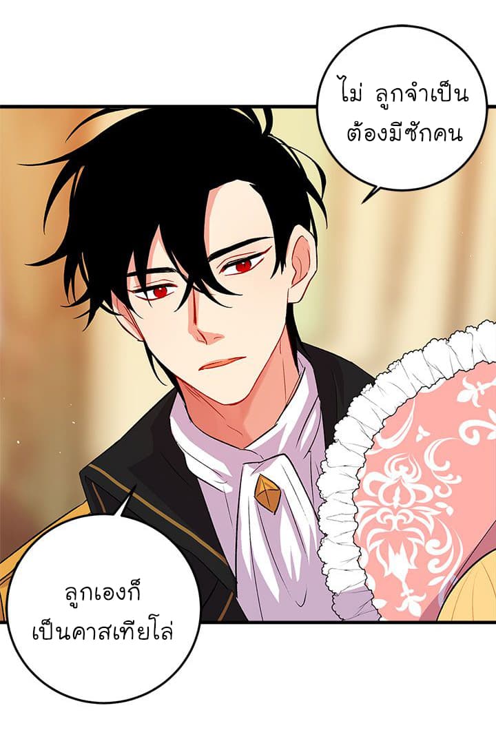 I Am a Child of This House ฉันคือลูกบ้านหลังนี้ page 33