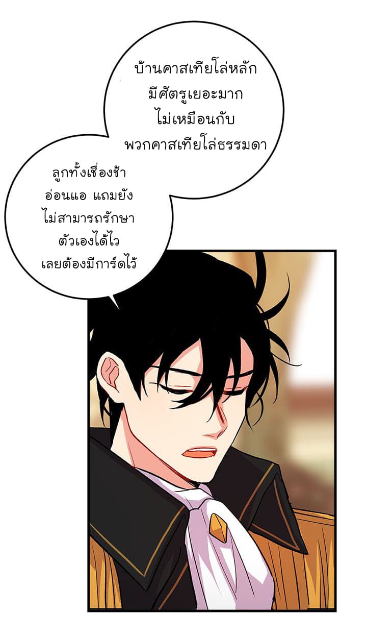 I Am a Child of This House ฉันคือลูกบ้านหลังนี้ page 34