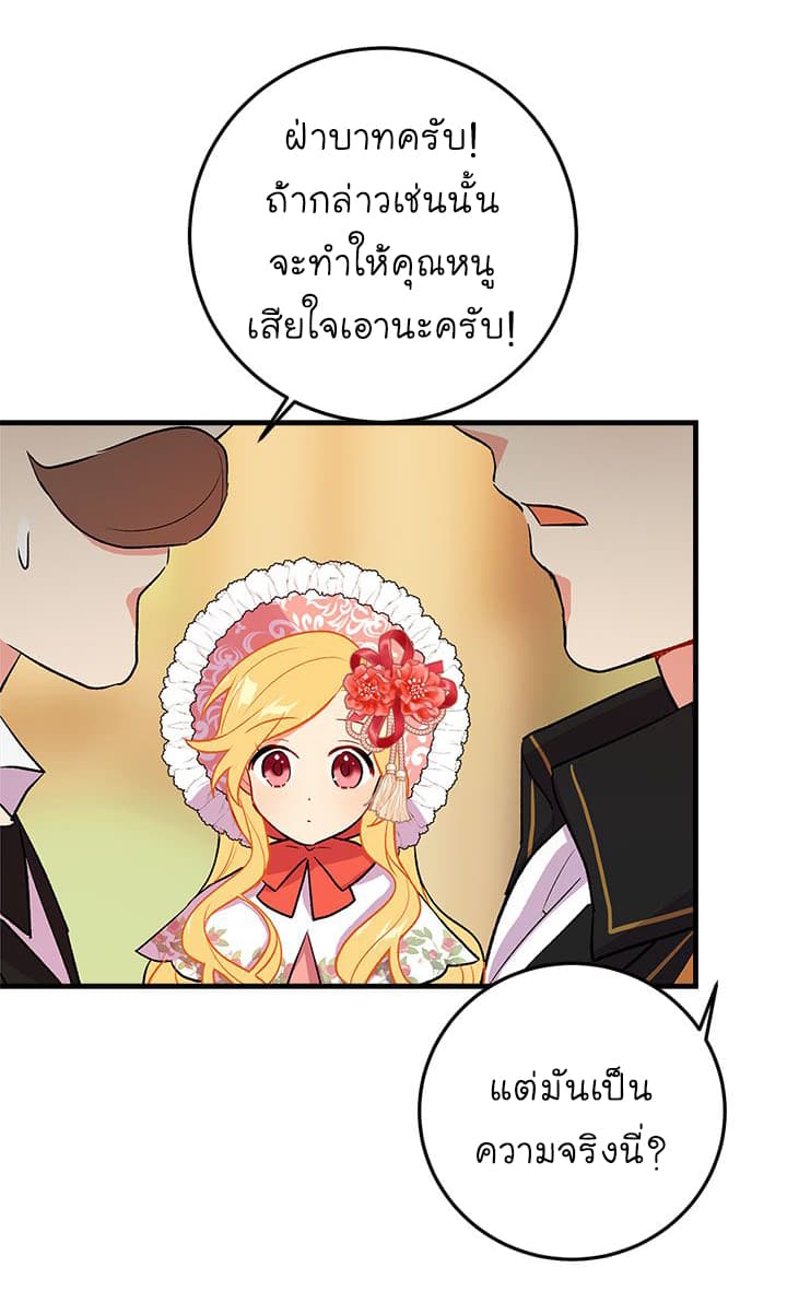 I Am a Child of This House ฉันคือลูกบ้านหลังนี้ page 35