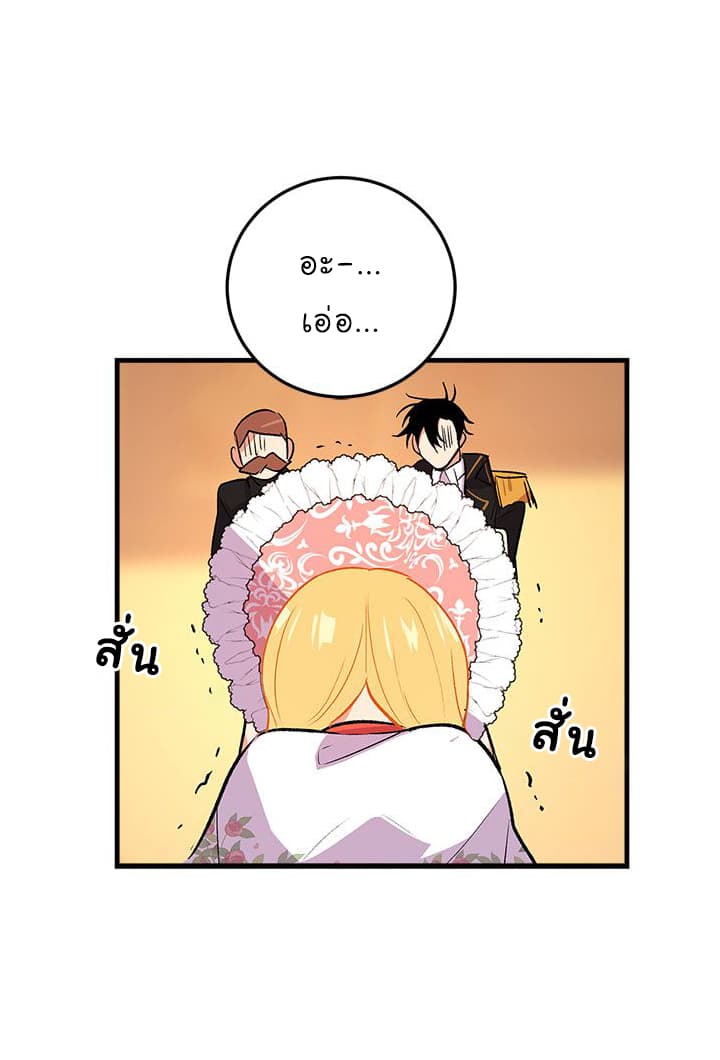 I Am a Child of This House ฉันคือลูกบ้านหลังนี้ page 38