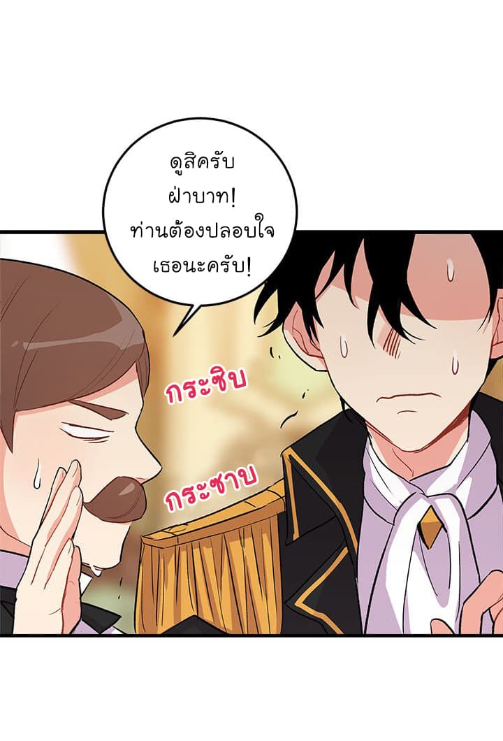 I Am a Child of This House ฉันคือลูกบ้านหลังนี้ page 39