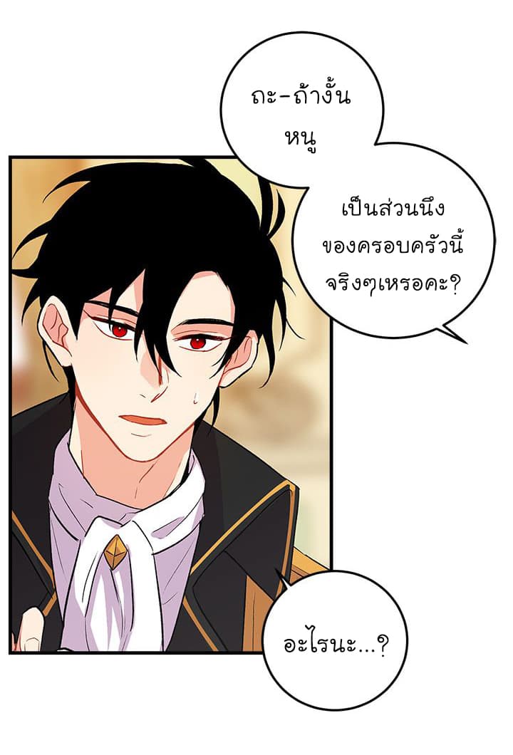 I Am a Child of This House ฉันคือลูกบ้านหลังนี้ page 41