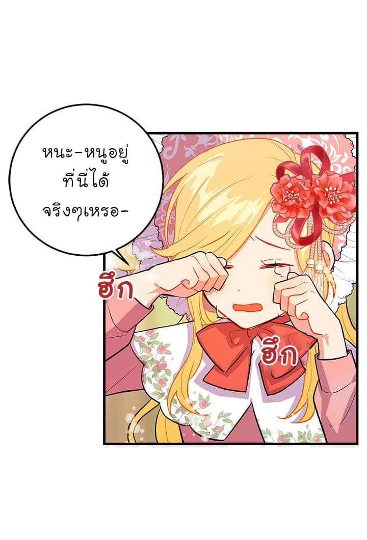 I Am a Child of This House ฉันคือลูกบ้านหลังนี้ page 42
