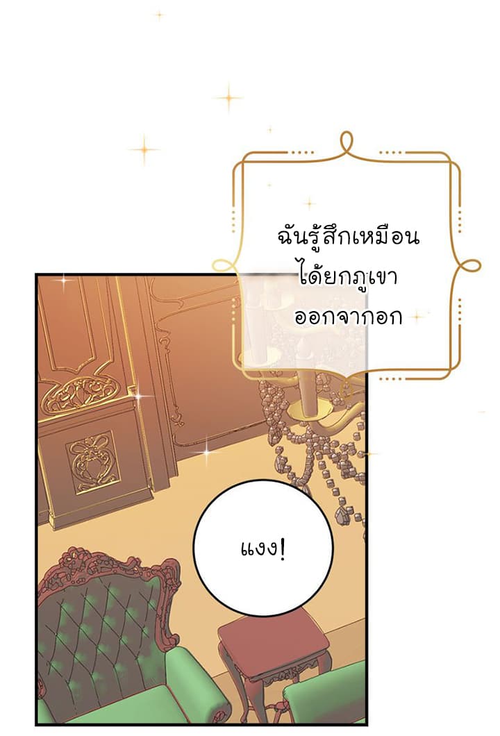I Am a Child of This House ฉันคือลูกบ้านหลังนี้ page 44