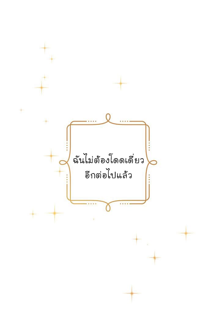 I Am a Child of This House ฉันคือลูกบ้านหลังนี้ page 45