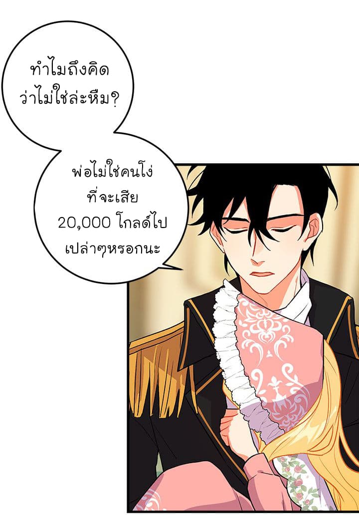I Am a Child of This House ฉันคือลูกบ้านหลังนี้ page 46