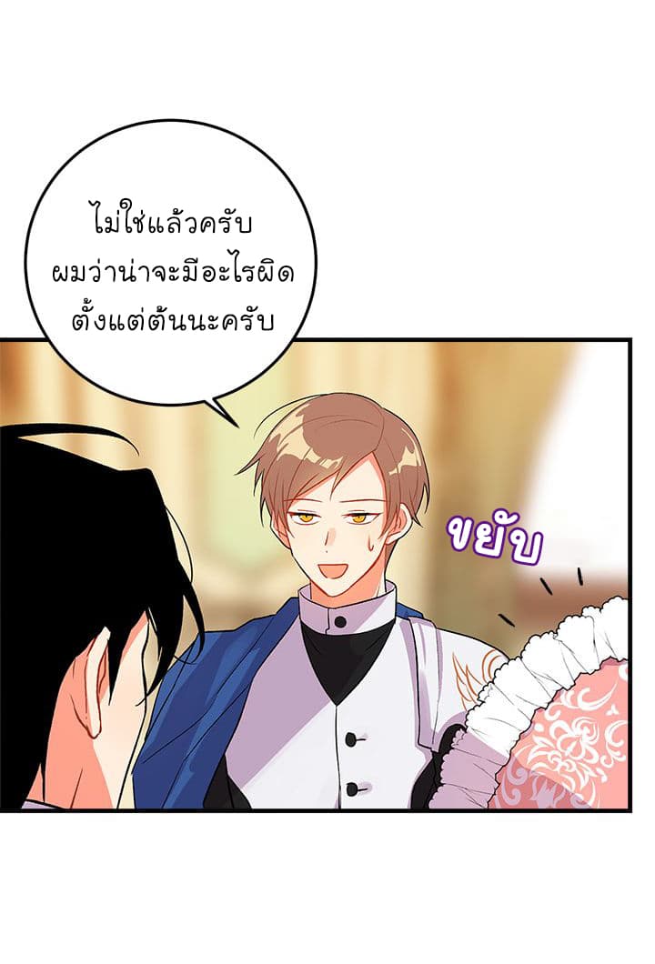 I Am a Child of This House ฉันคือลูกบ้านหลังนี้ page 47