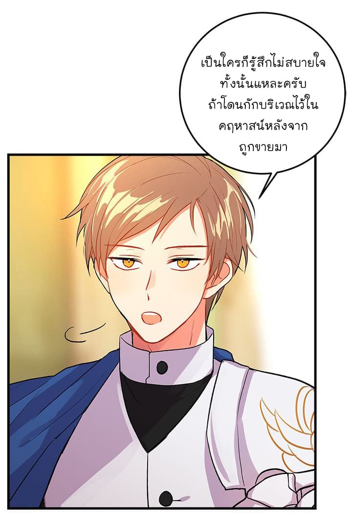 I Am a Child of This House ฉันคือลูกบ้านหลังนี้ page 48