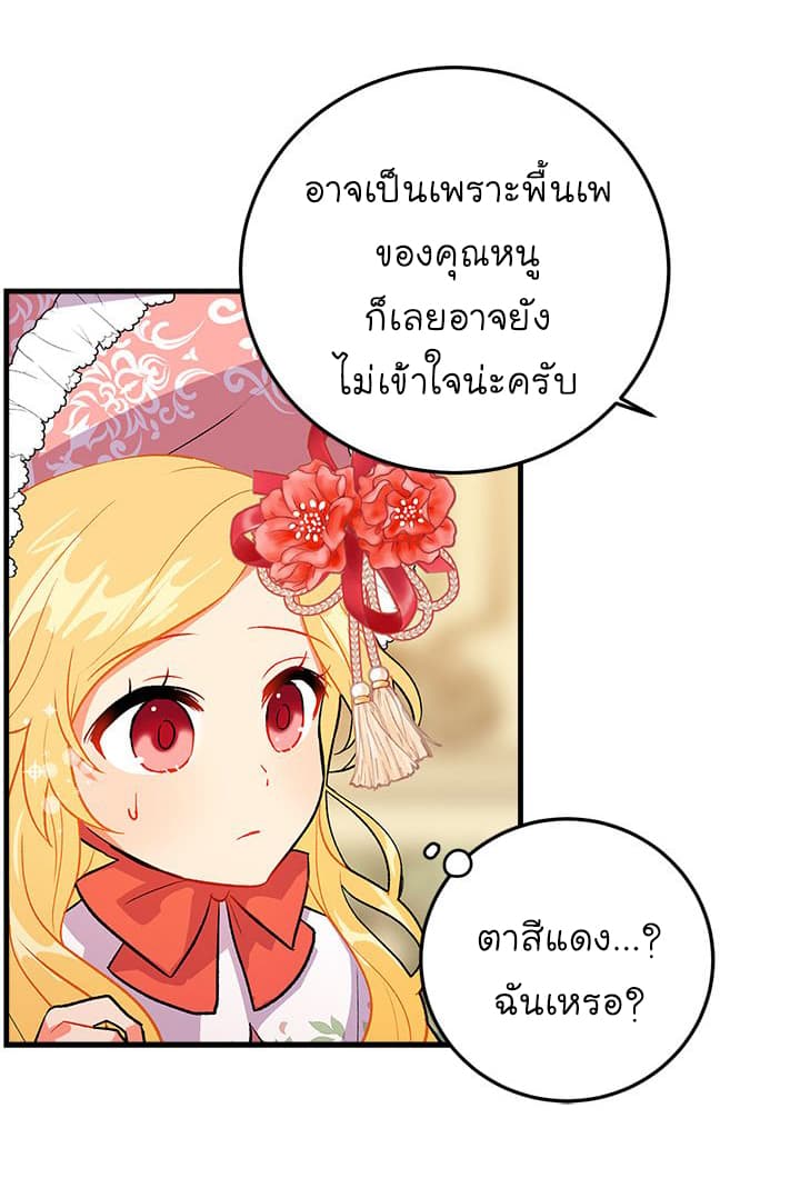 I Am a Child of This House ฉันคือลูกบ้านหลังนี้ page 50