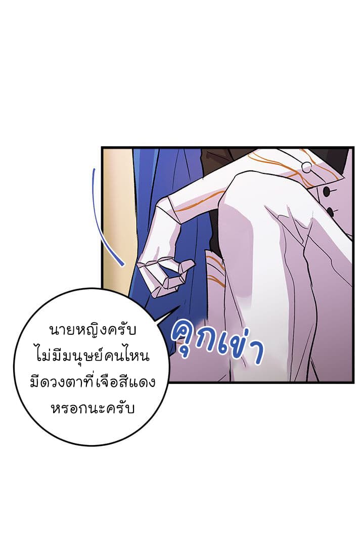 I Am a Child of This House ฉันคือลูกบ้านหลังนี้ page 51