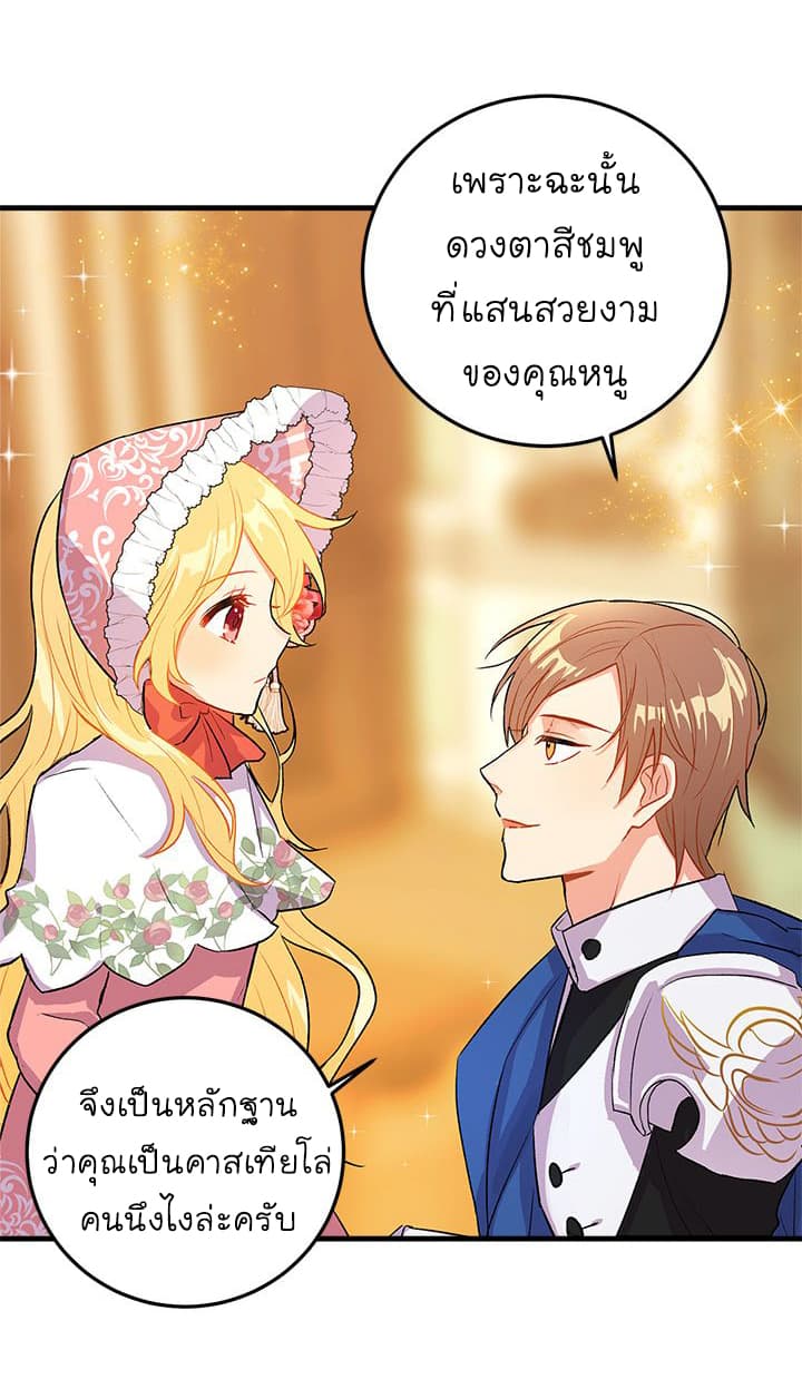 I Am a Child of This House ฉันคือลูกบ้านหลังนี้ page 52