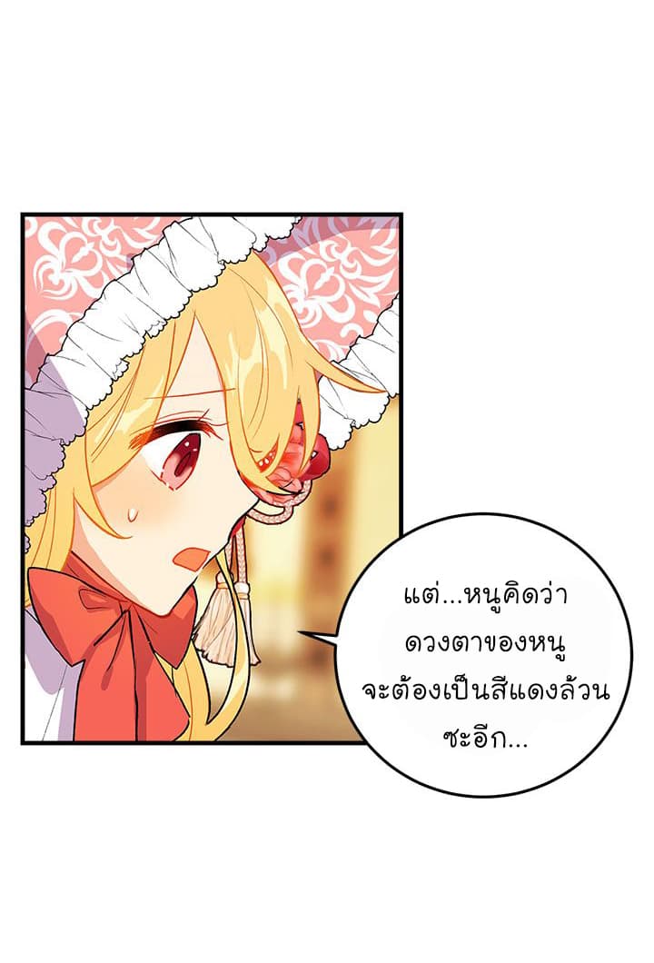I Am a Child of This House ฉันคือลูกบ้านหลังนี้ page 53