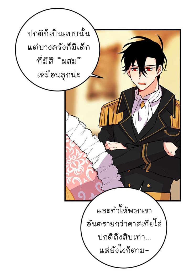 I Am a Child of This House ฉันคือลูกบ้านหลังนี้ page 54
