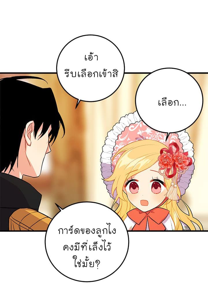 I Am a Child of This House ฉันคือลูกบ้านหลังนี้ page 59