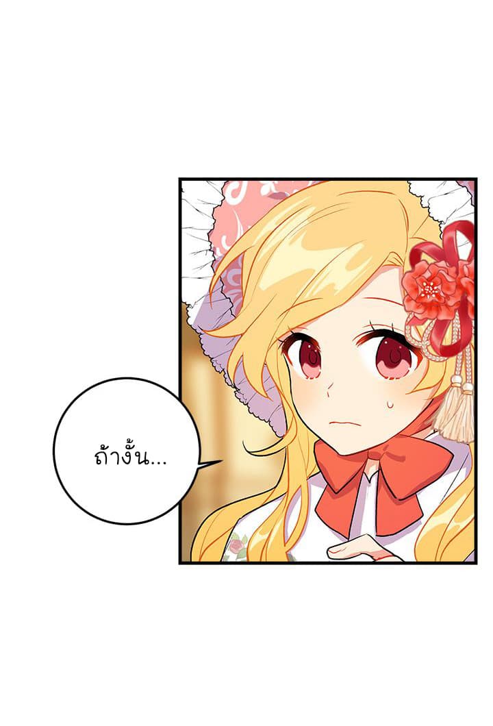 I Am a Child of This House ฉันคือลูกบ้านหลังนี้ page 60