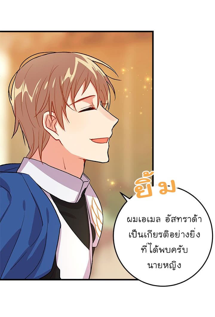 I Am a Child of This House ฉันคือลูกบ้านหลังนี้ page 4