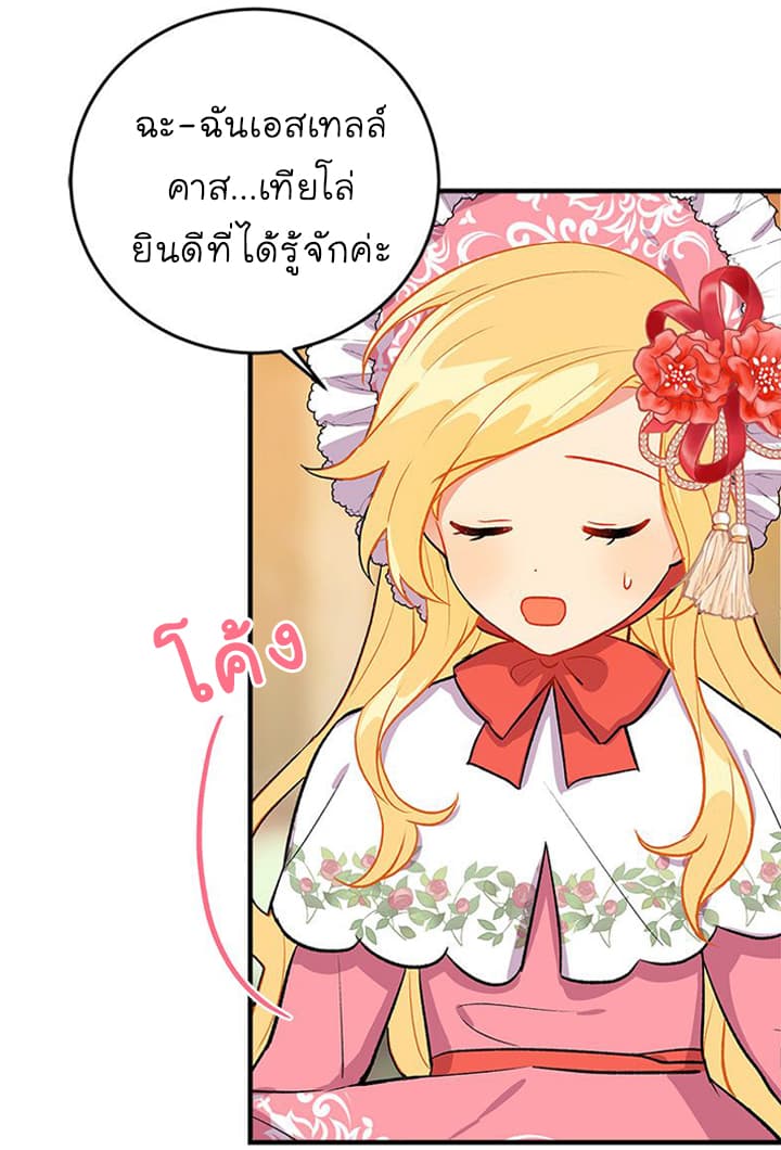 I Am a Child of This House ฉันคือลูกบ้านหลังนี้ page 5