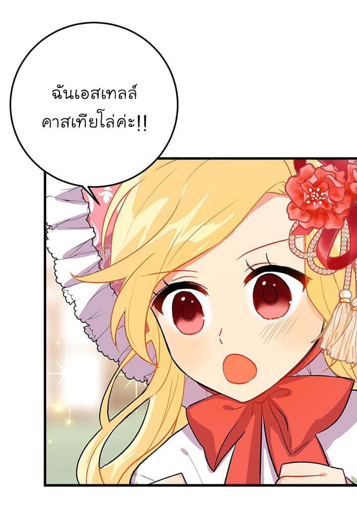 I Am a Child of This House ฉันคือลูกบ้านหลังนี้ page 7