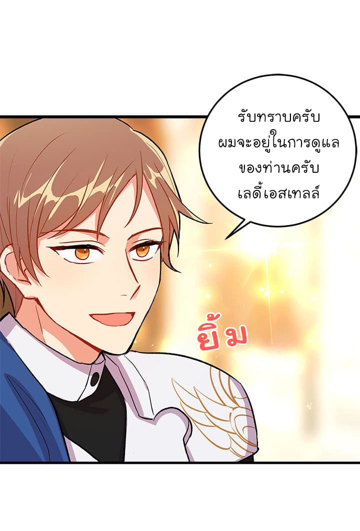 I Am a Child of This House ฉันคือลูกบ้านหลังนี้ page 8