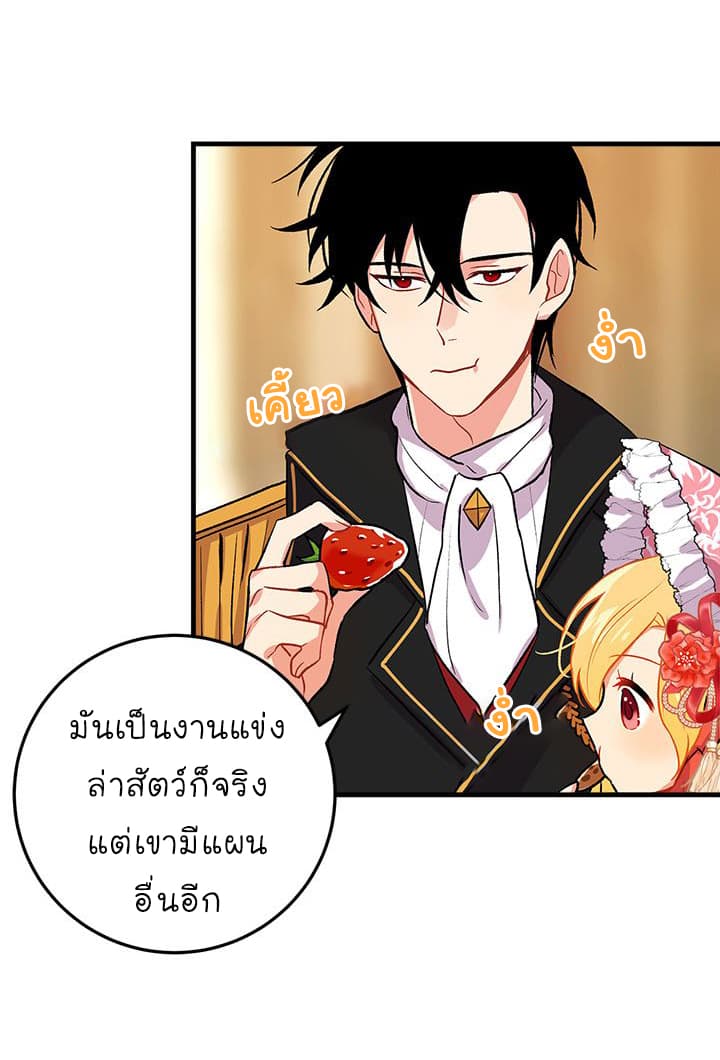 I Am a Child of This House ฉันคือลูกบ้านหลังนี้ page 10
