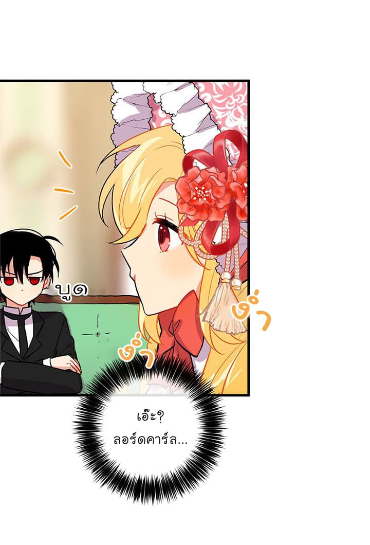 I Am a Child of This House ฉันคือลูกบ้านหลังนี้ page 11