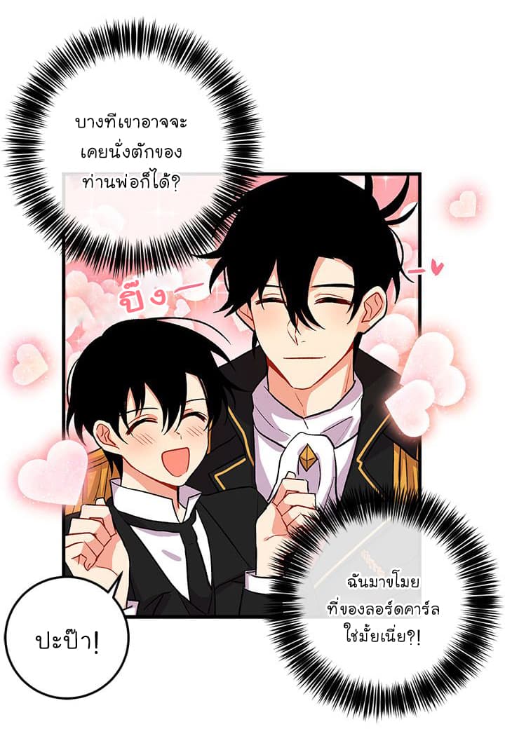 I Am a Child of This House ฉันคือลูกบ้านหลังนี้ page 14