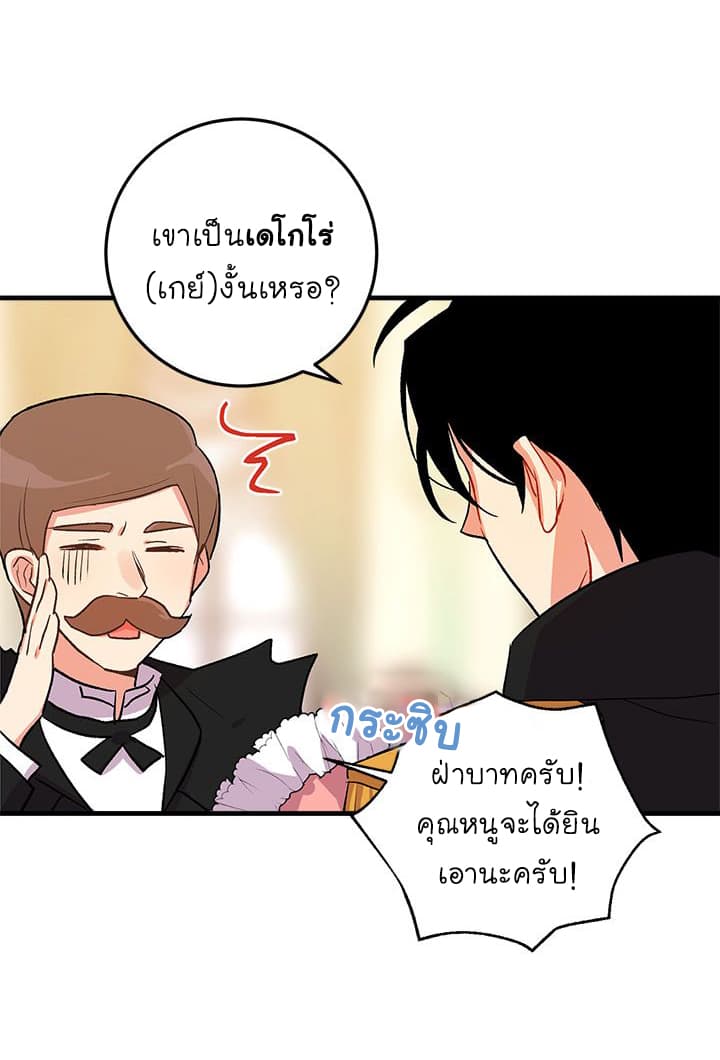 I Am a Child of This House ฉันคือลูกบ้านหลังนี้ page 16
