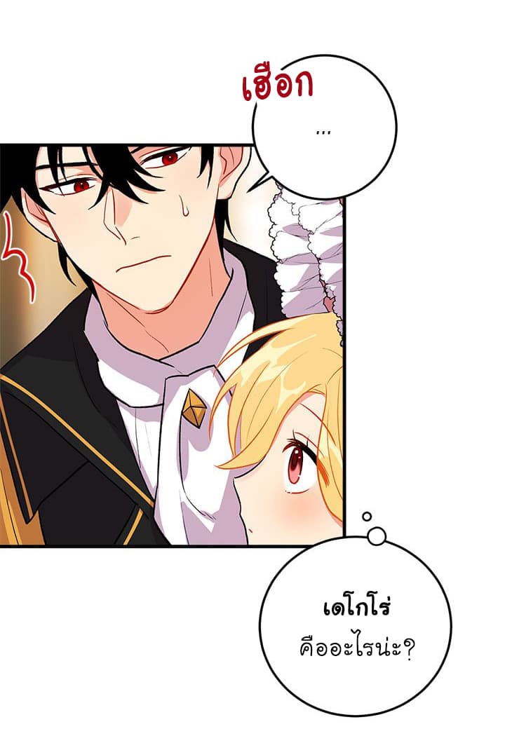 I Am a Child of This House ฉันคือลูกบ้านหลังนี้ page 17