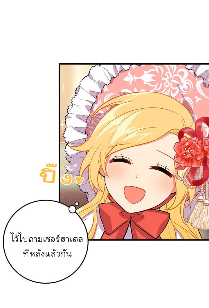 I Am a Child of This House ฉันคือลูกบ้านหลังนี้ page 18
