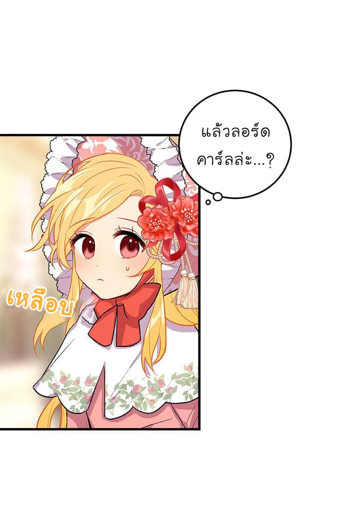I Am a Child of This House ฉันคือลูกบ้านหลังนี้ page 20