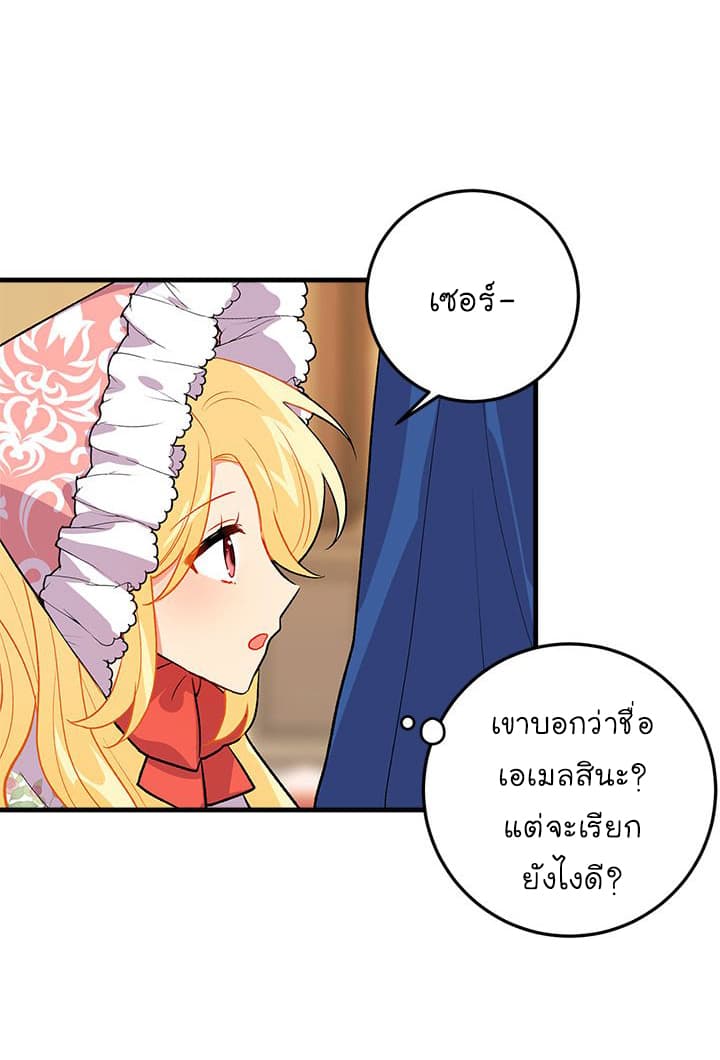 I Am a Child of This House ฉันคือลูกบ้านหลังนี้ page 24