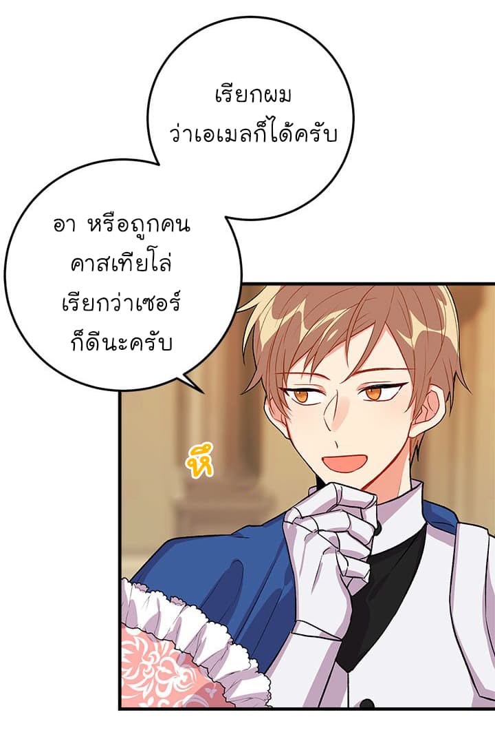 I Am a Child of This House ฉันคือลูกบ้านหลังนี้ page 25