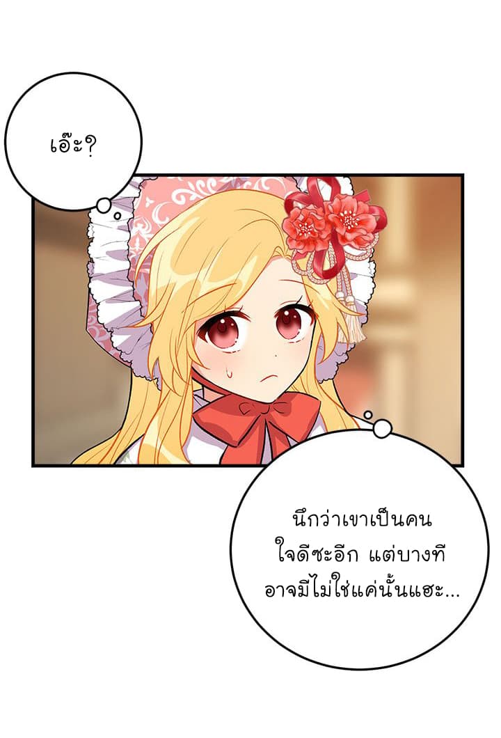 I Am a Child of This House ฉันคือลูกบ้านหลังนี้ page 26