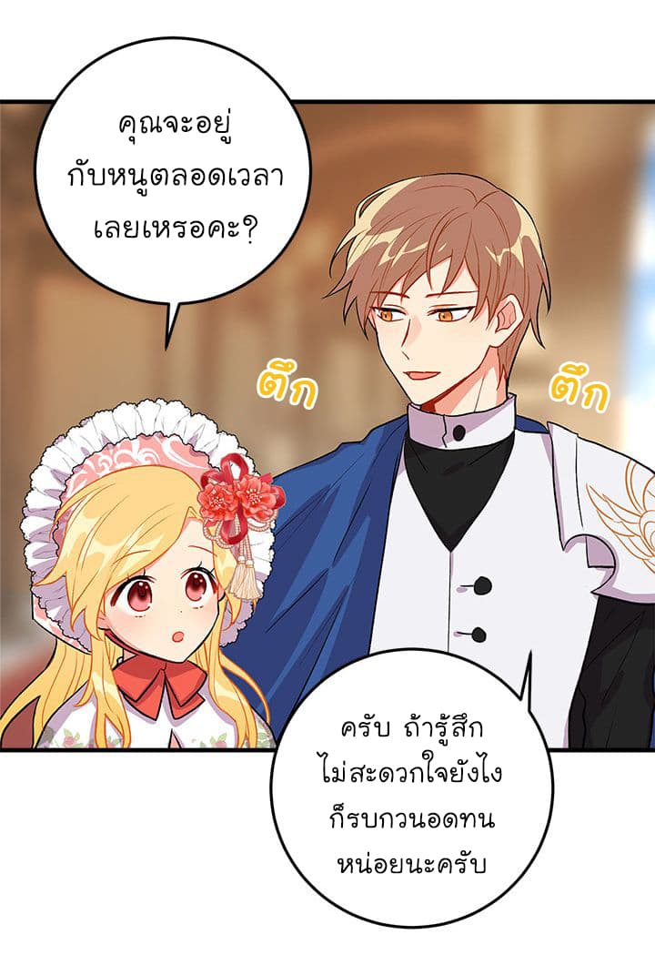 I Am a Child of This House ฉันคือลูกบ้านหลังนี้ page 27