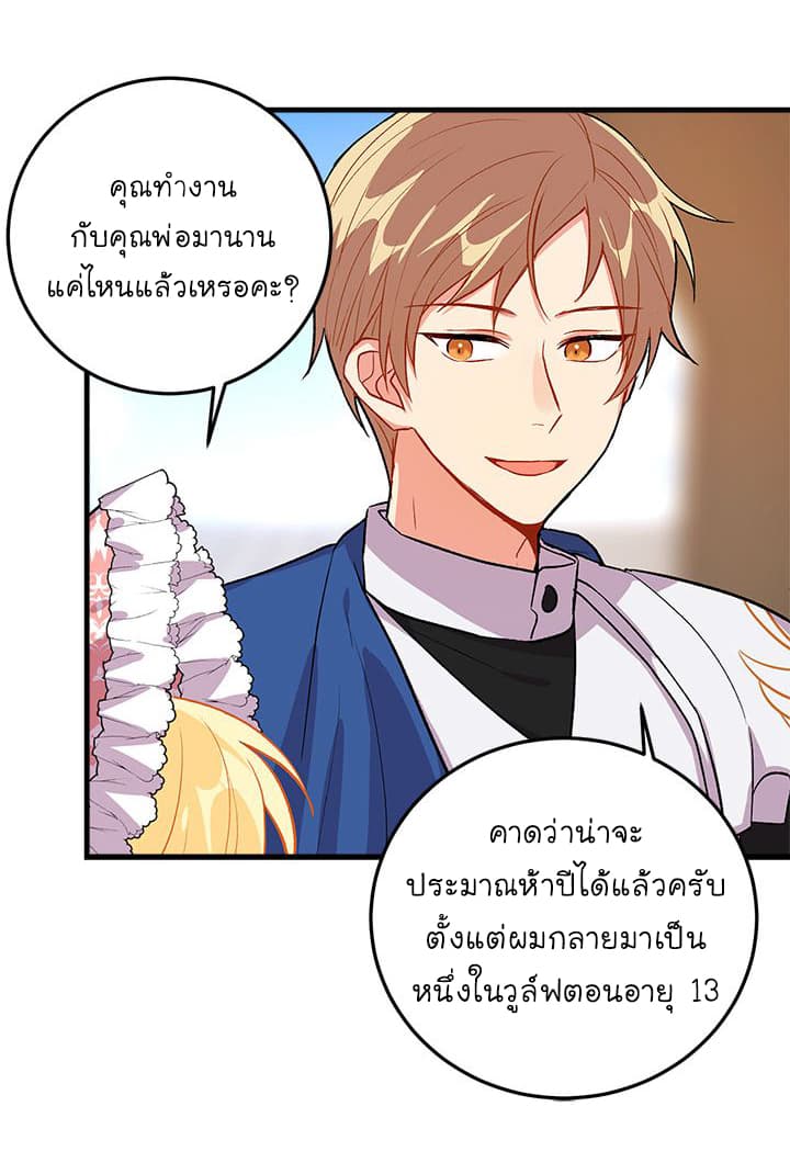 I Am a Child of This House ฉันคือลูกบ้านหลังนี้ page 28