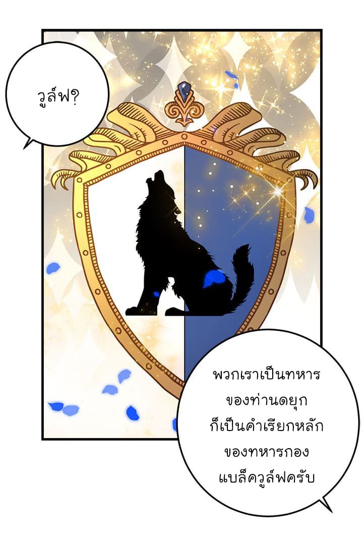 I Am a Child of This House ฉันคือลูกบ้านหลังนี้ page 29
