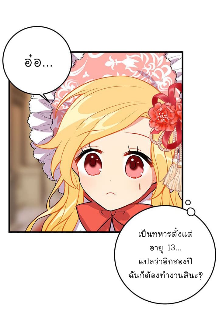 I Am a Child of This House ฉันคือลูกบ้านหลังนี้ page 30