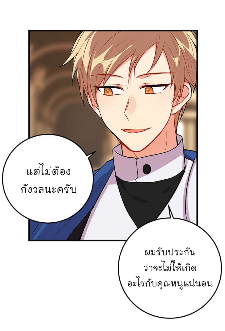 I Am a Child of This House ฉันคือลูกบ้านหลังนี้ page 32